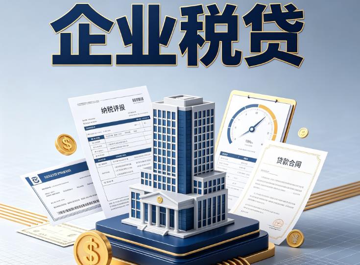 东莞石排企业税票贷款公司
